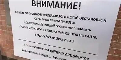 В связи с ситуацией с ценами. В связи с эпидемиологической ситуацией. В связи с эпидемиологической. В связи с эпидемиологической обстановкой. Объявление о временном не приеме граждан.