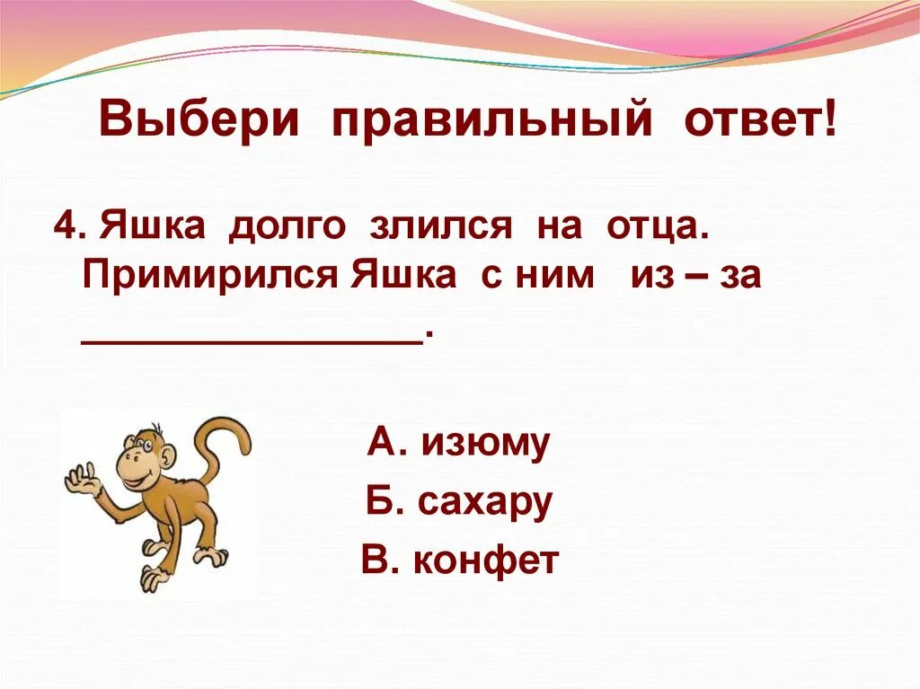 Почему заплакал яшка. Предложение про Яшку. Почему Яшка злился на отца и как они помирились. Яшка долго злился на отца примирился Яшка с ним из-за. Яшка 3 класс литературное.