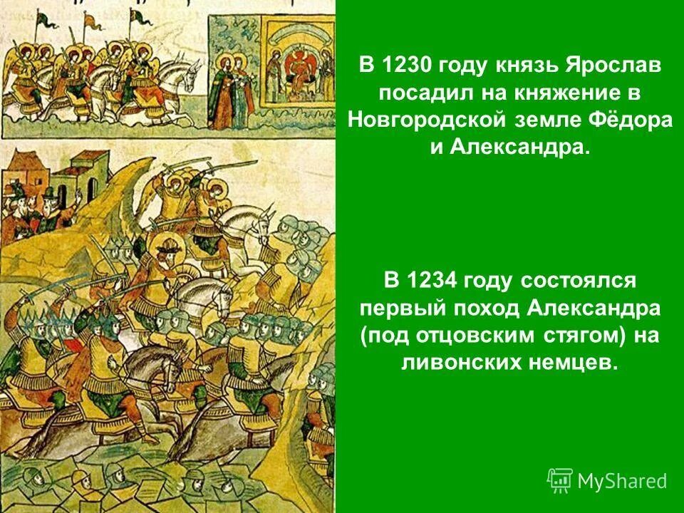 Что произошло в 1234 году. 1234 Год событие. 1234 Год событие на Руси. 1234 Год в истории события. 1230 Год событие на Руси.