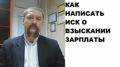 Взыскание заработной