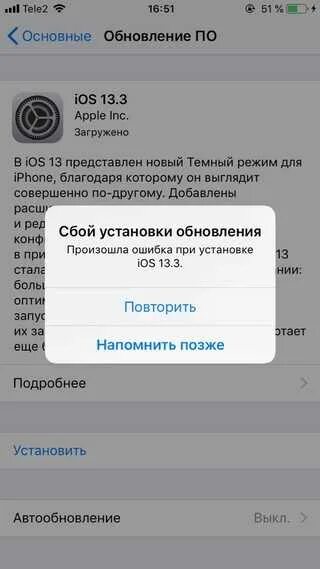 Почему не устанавливается обновление на айфон. Обновление ios. сбой при обновлении ios. обновление ios установлена последняя версия. ошибка при обновлении по на айфоне.