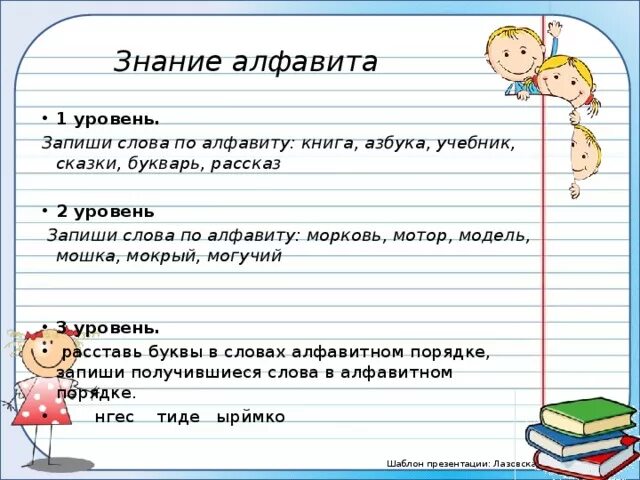 Запиши слова в порядке данных схем обозначь. Запиши слова по алфавиту морковь бабочка девочка портфель пенал. Запиши слова в алфавитном порядке 1 класс карточка. Слова в алфавитном порядке морковь бабочка девочка портфель пенал.