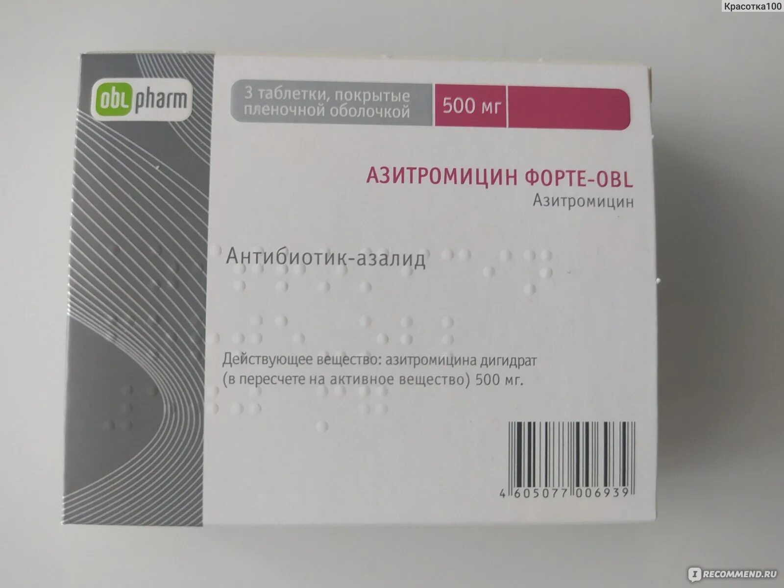 Азитромицин форте-obl 500мг. Антибиотики Азитромицин 250мг. Азитромицин 100 мг. Азитромицин форте-obl табл. 500мг n3.