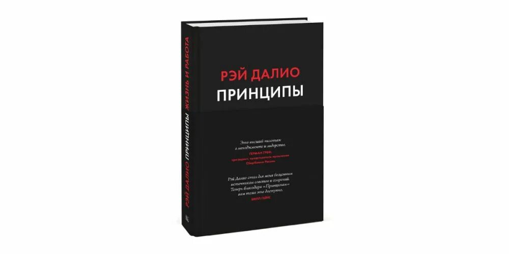 Далио жизнь и работа