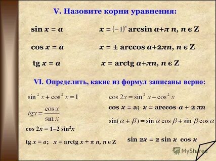 1 sin x формула