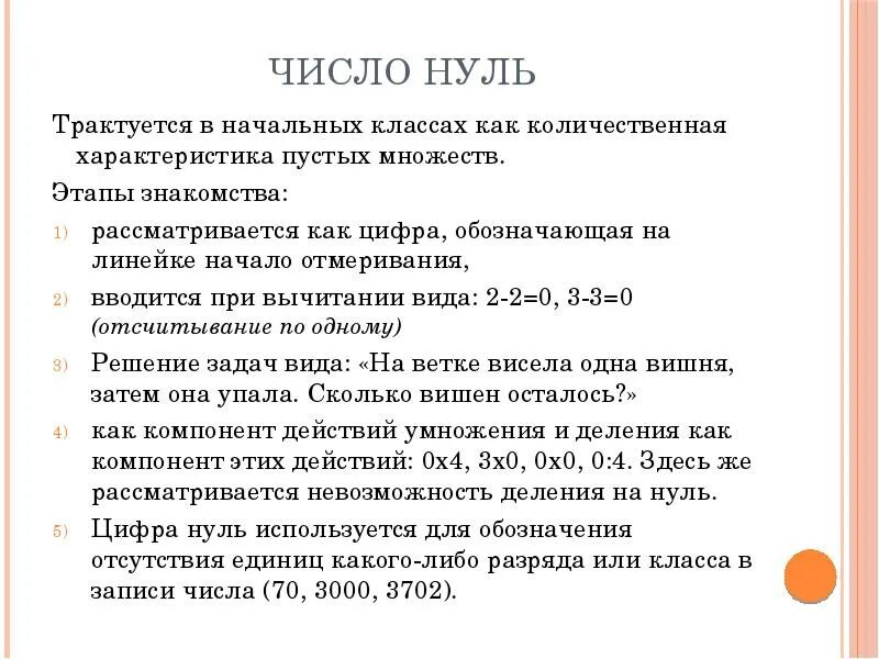 Понятие числа презентация. Понятие числа в начальной школе. План характеристики числа в начальной школе. Концепция числа. Понятие число и цифра в начальной школе.