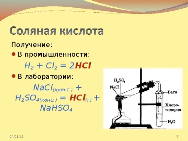 Как получить h2so4. Получение h2so4 в лаборатории. получение h2 в промышленности. получение hcl в промышленности. получение so2 в лаборатории.