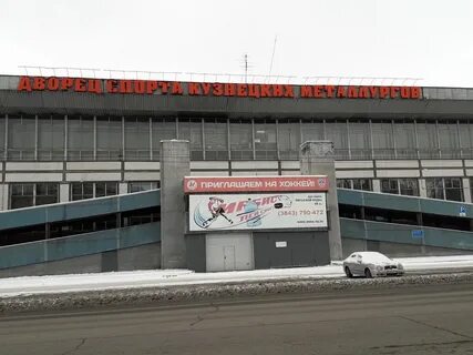 Дворец спорта кузнецких металлургов