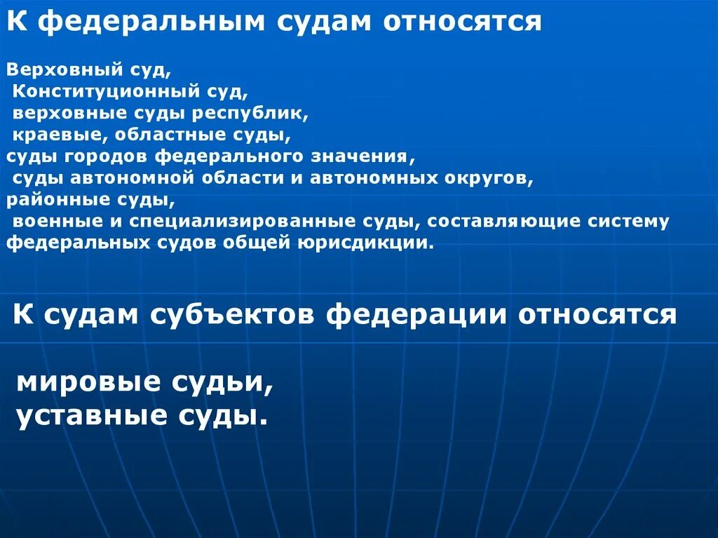 Конституционный суд рф относится к федеральным судам. К Федеральным судам относятся. Федеральные суды что относится. К системе федеральных судов относятся. К Федеральным судьям относятся.