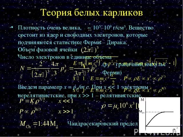 Средняя плотность белых карликов. Плотность белого карлика. Объем фазовой ячейки. Теория белые карлики. Высокая плотность белых карликов.