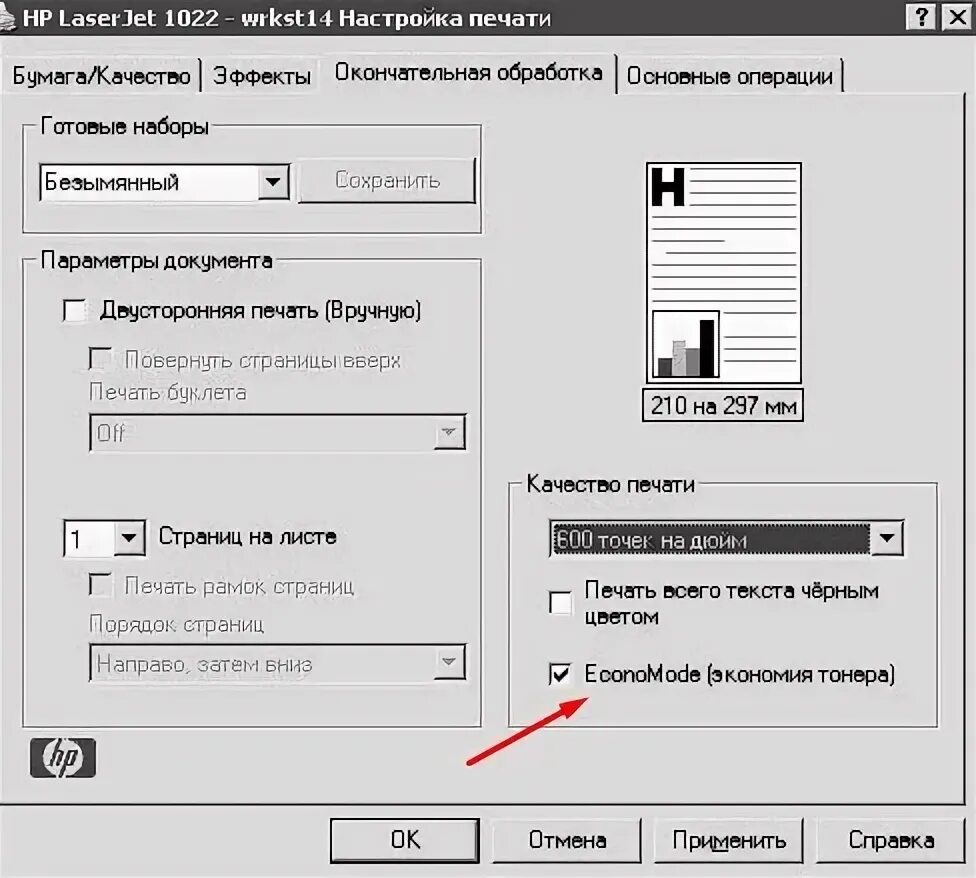 Принтер долго думает. Как настроить экономную печать на принтере. Экономная печать на принтере. Экономия печати на принтере. Режим экономной печати.