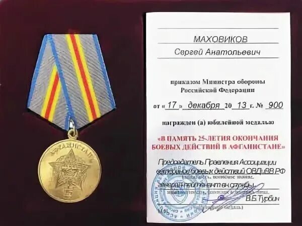 Участок участнику боевых действий сво. Награды Сергея Маховикова. Награды участникам боевых действий.