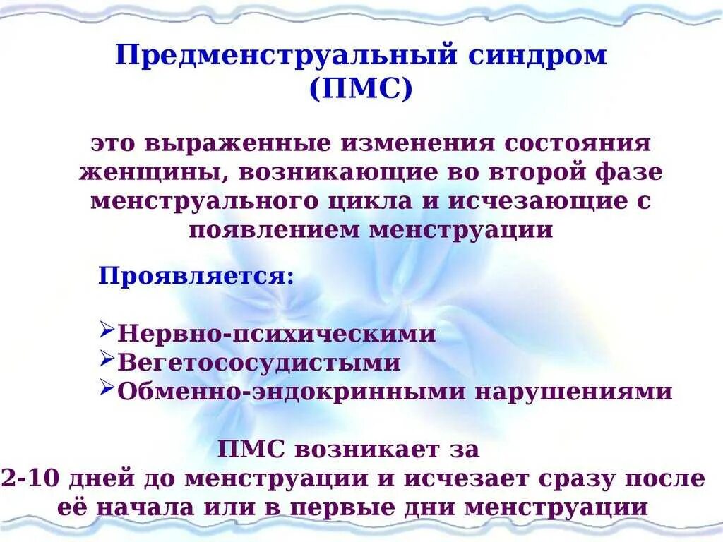 Пмс отличить