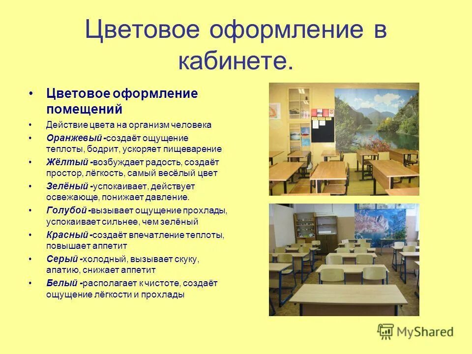 При фронтальных формах занятий площадь кабинета. Учебные помещения включают рабочую зону. При фронтальных формах занятий площадь кабинета. При фронтальных формах занятий площадь кабинета. Площадь кабинета в школе.