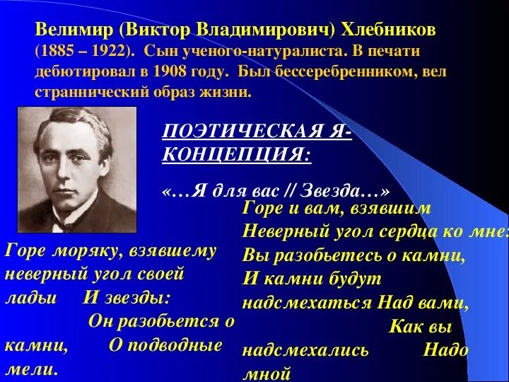 Презентация на тему серебряный век русской литературы. Хлебников литературное течение. Серебряный век культуры 11 класс. Поэтические эксперименты Хлебникова.