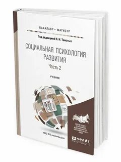 Учебная пособия психология развития