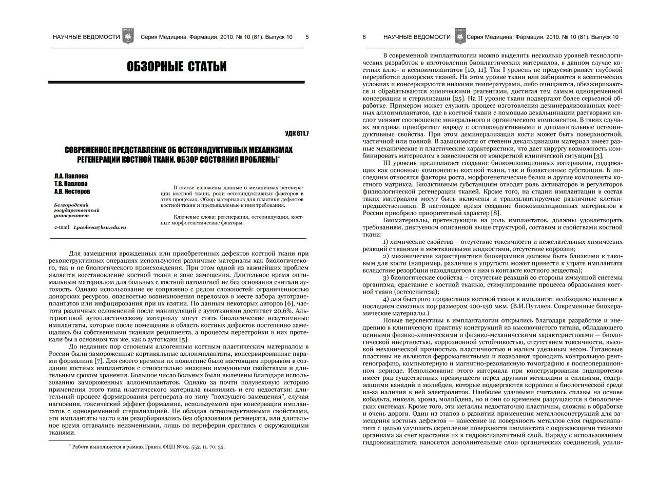 научные ведомости. научный центр экспертизы средств медицинского применения. издание газеты «ведомости». портал научных журналов. научные ведомости белгу серия философия социология журнал.