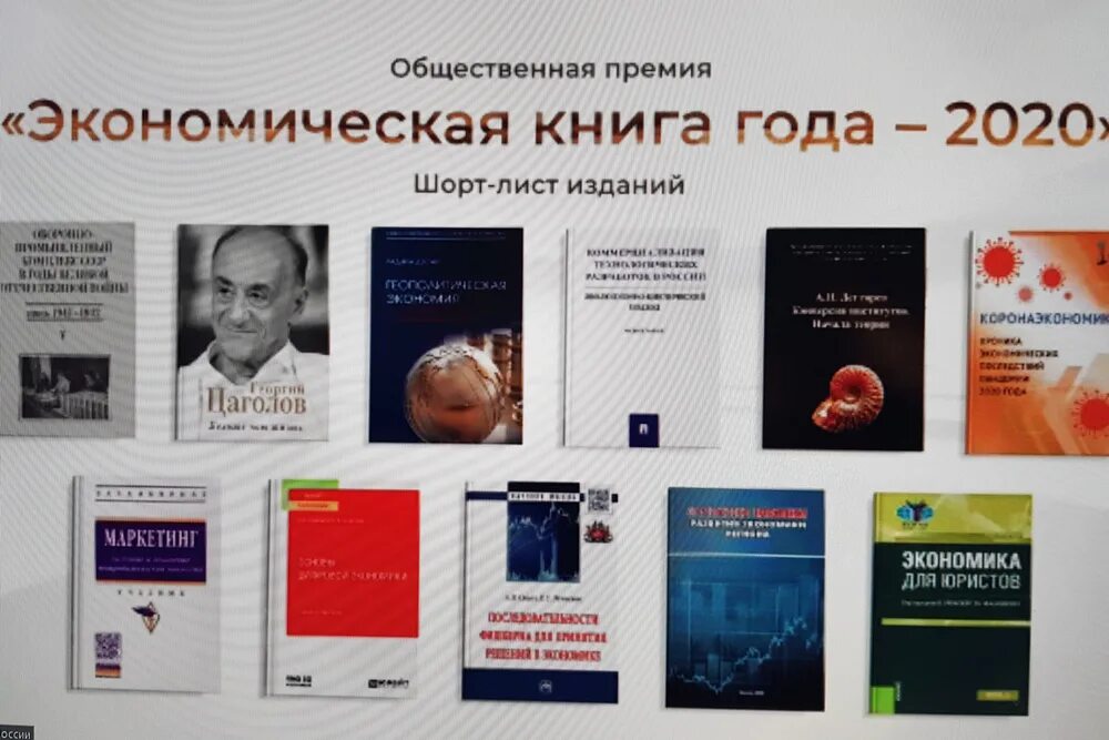 Новая экономика книга. Экономические книги. Учебно методические пособия по экономике. Премия социальная. Лучшие книги про экономику Художественные.