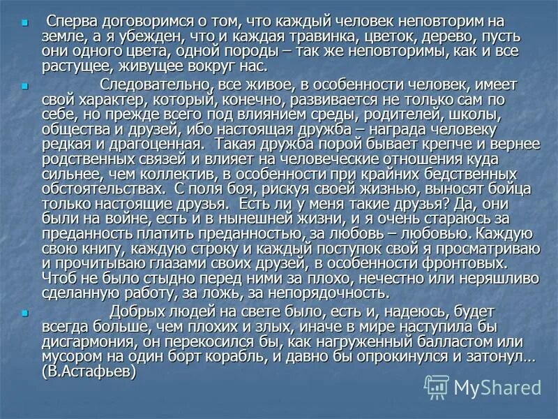 изложение каждый человек неповторим. давай договоримся. каждый человек уникален сочинение. давай договоримся картинки. сперва договоримся о том что каждый человек.