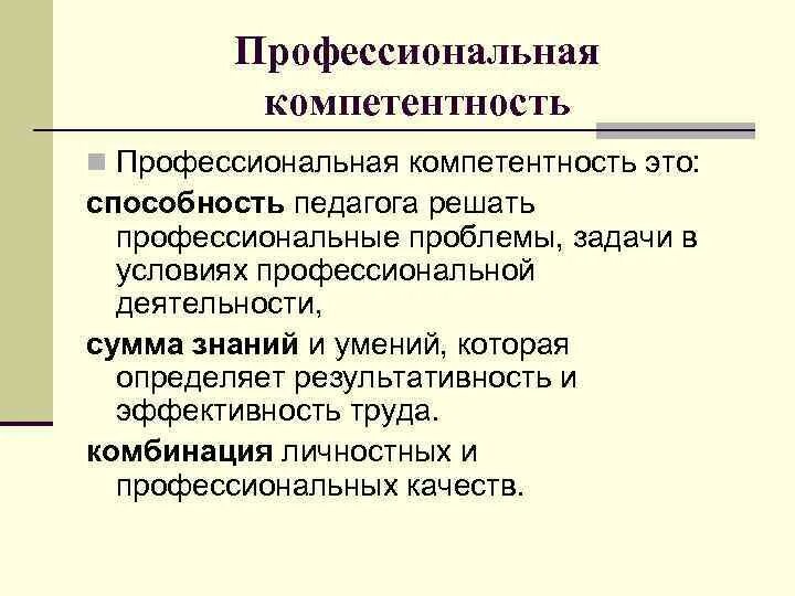 N компетенции. Профессиональные компетенции снабженца. Самооценка профессиональных компетенций. Самооценка компетенций.