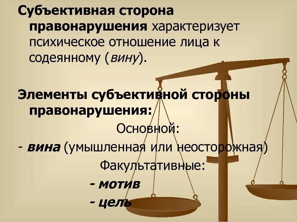 Именно поэтому понятия. Правонарушение и ответственность. Презентация на тему правонарушения. Уголовное право презентация. Правонарушение в уголовном праве.