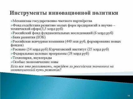 Инструменты инновационных проектов