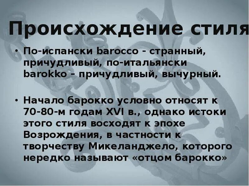 Вычурность значение. Слово кич. Вычурно это простыми словами. Маньеризм кратко. Паралогическое мышление это в психиатрии.