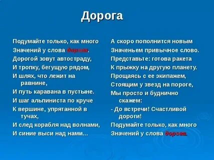 Называет дорогой что значит