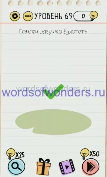 Помоги лягушек взлететь 61 уровень ответ. Brain Test 61 лягушка. Уровень помоги лягушке взлететь. Помоги лягушке разлететь. Brain Test уровень 61.