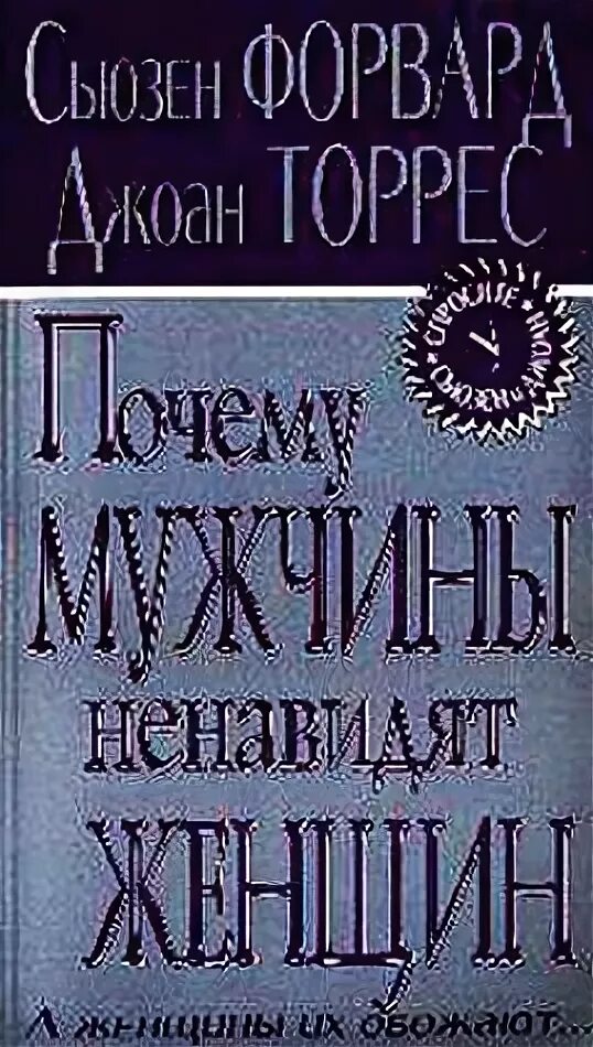 Мемы про двойные стандарты. Ненавижу быть женщиной. Анекдот про женоненавистников. Почему мужчины ненавидят женщин. Мужики которые ненавидят женщин.