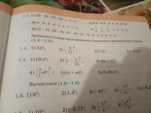 Представить в виде произведения одинаковых множителей. Запиши степени в виде произведения одинаковых множителей. Запишите в виде произведения одинаковых множителей. Запиши в виде произведения а во 2 степени. Запиши произведение в виде произведения одинаковых чисел.