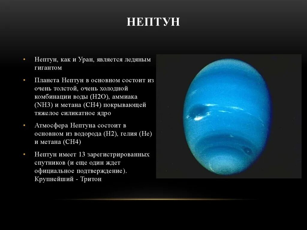 Вода на уране. Нептун Планета цвет планеты. Нептун (Планета) состоит. Рельеф планеты Нептун. Рельеф Нептуна кратко.