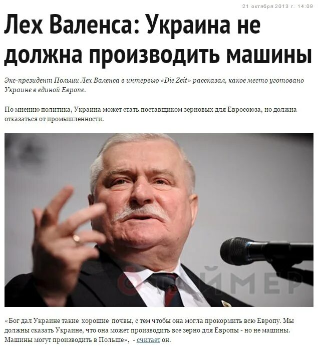 Лех Валенса. Лех Валенса мемы. Лех Валенса о России. Лех Валенса в Украине фото. Читать про украину