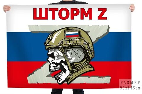Флаг шторма