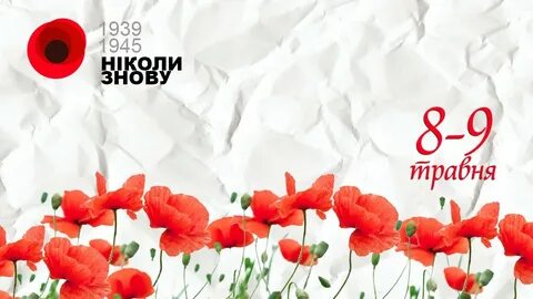 Победа над нацизмом
