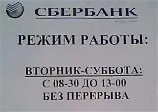 Сбербанк майский график работы