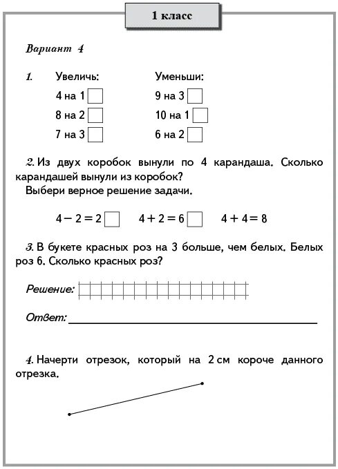 Проверочная работа по математике 1 класс 2 четверть. Проверочная работа по математике 1 класс школа России 3 четверть. Контрольная работа по математике за 1 четверть 2 класс школа России. Контрольная работа по математике 2 класс 1 четверть школа России.