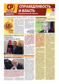 Справедливая власть