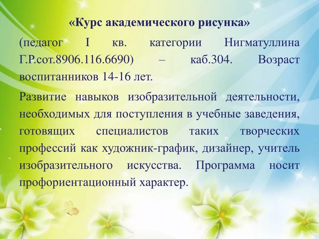 Характеристика на творческий конкурс. Характеристика танцевального коллектива. Творческая характеристика коллектива. Характеристика на руководителя хореографического коллектива. Характеристики детского коллектива.