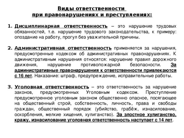 Опоздание административного правонарушения. Виды ответственности. Дисциплинарная ответственность прогул. Прогул работника вид правонарушения. Дисциплинарная ответственность правонарушения.