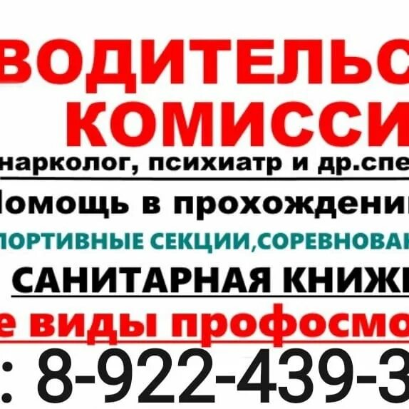 медкомиссия водителя сургут. пройти медкомиссию в сургуте. санитарная книжка сургут. пройти медкомиссию в сургуте. пройти медкомиссию в сургуте.