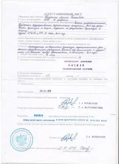 Аттестационный лист производственной