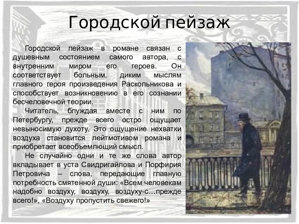 В каких произведениях петербург. Петербург Достоевского Раскольников. Городской пейзаж Петербурга в романе преступление и наказание. Петербург Достоевского в романе преступление и наказание. Мрачный Петербург Достоевского в романе преступление и наказание.