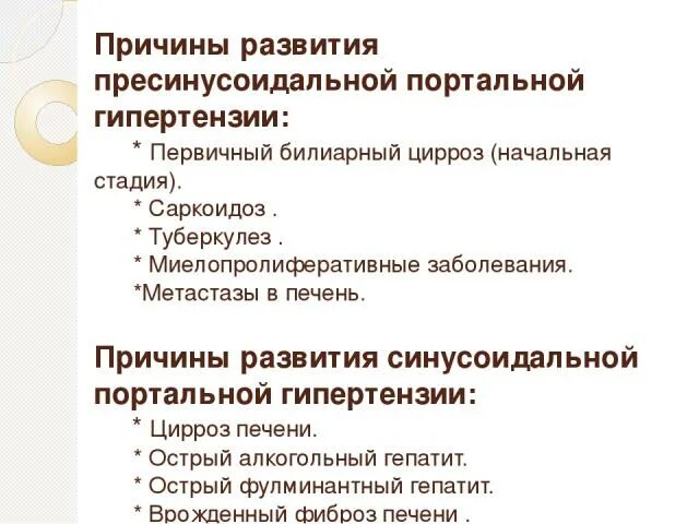 Билиарная гипертензия это. Причины портальной гипертензии. Пресинусоидальная портальная гипертензия. Билиарная гипертензия печени на кт. Билиарная гипертензия причины.