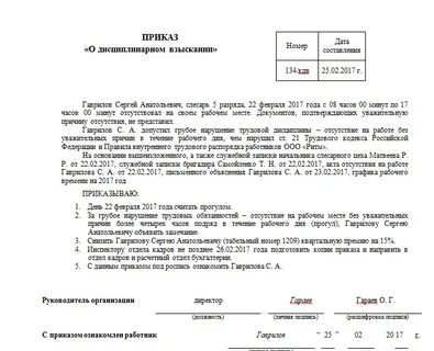Ответ на выговор на работе
