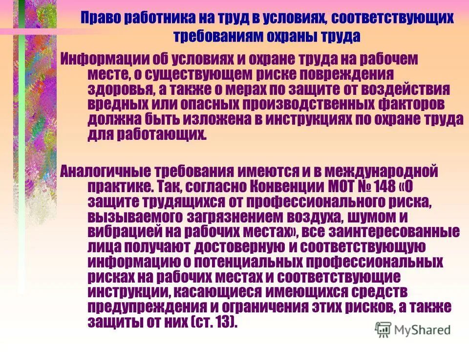 Риски на рабочем месте. Риски трудовое законодательство. Трудовой кодекс 197 фз. Охрана труда риски на рабочем месте. Пример нормального хозяйственного риска.