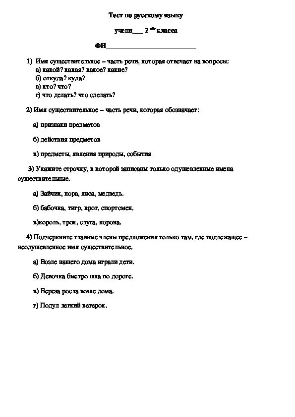 Тест по русскому языку 2 класс имя существительное. Русский язык 2 класс тест имя существительное. Тест с ответами на тему имя существительное 2 класс. Контрольная работа имя существительное 2 класс. Тест существительное 3 класс с ответами