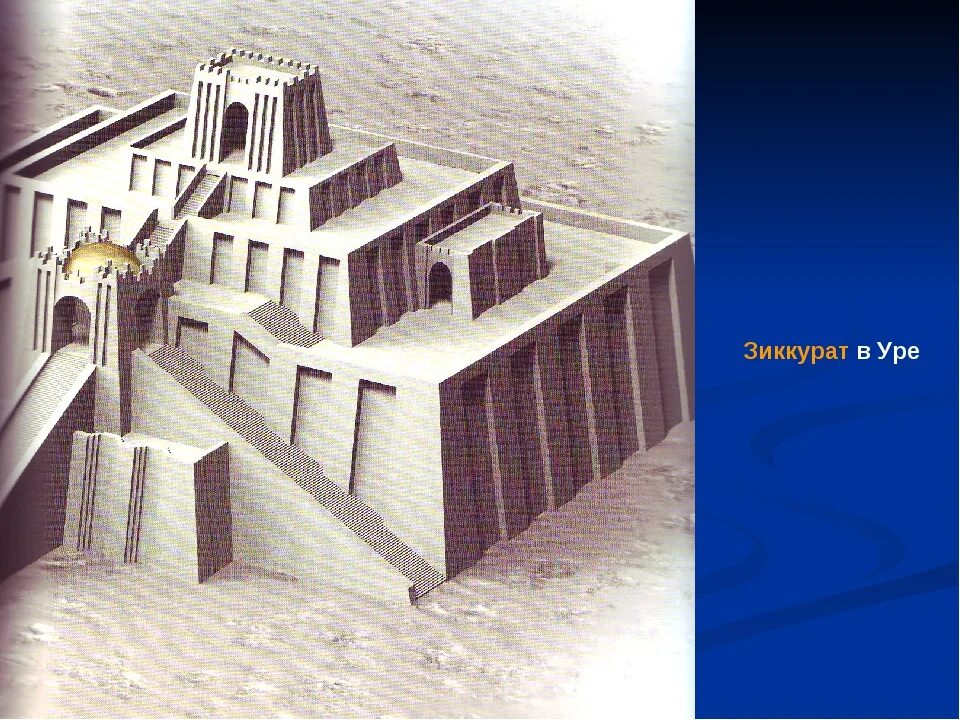 Зиккурат относится к древнему китаю. Зиккурат этеменанки. зиккурат в уре автор. мавзолей зиккурат. храм бога луны нанны в уре.