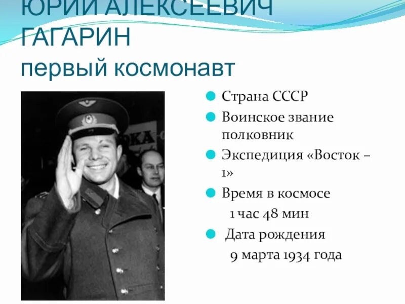 Звание гагарина после полета в космос воинское. Гагарин звание полковник. Гагарин звание воинское последнее. Гагарин урок. Гагаринский урок.
