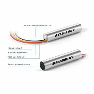 Микрофон stelberry